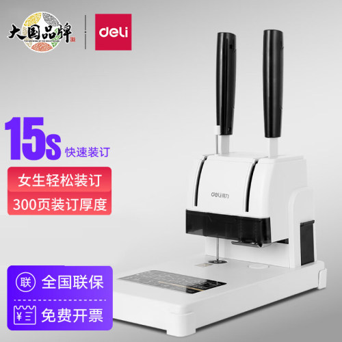 3888财务凭证装订机得力
