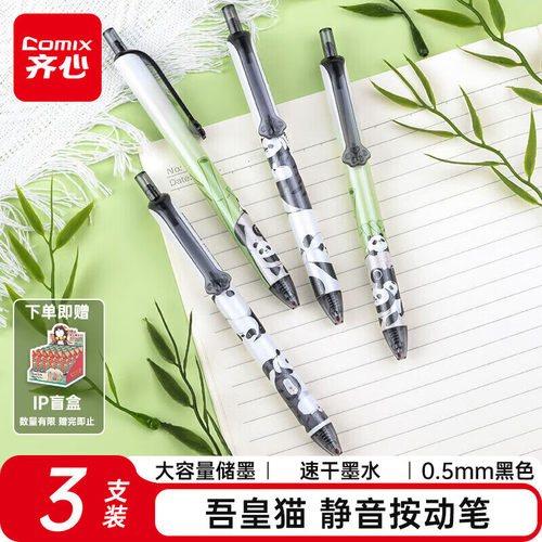 齐心低分贝速干按动中性笔双珠