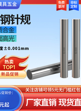 钨钢针规高精密硬质合金耐磨销式塞规量棒0.1-35mm量规pin规套装