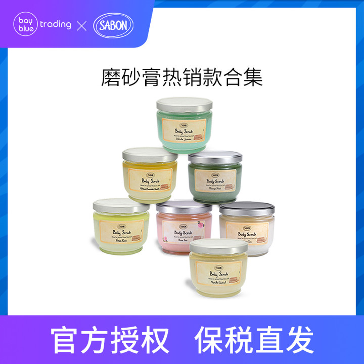 Sabon小磨砂膏320g多味道组合链接3401300090