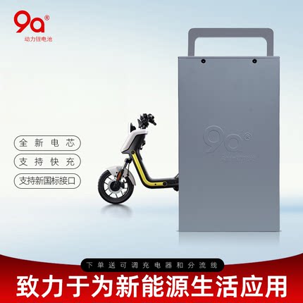9A动力锂电池72V60A电摩专用