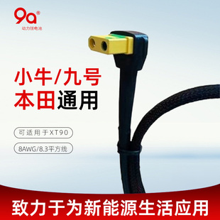 9A储能动力锂电池L型XT90八平方大放流线