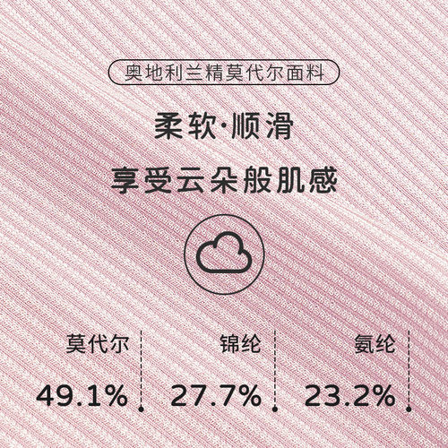 兰精莫代尔妈妈无痕内衣