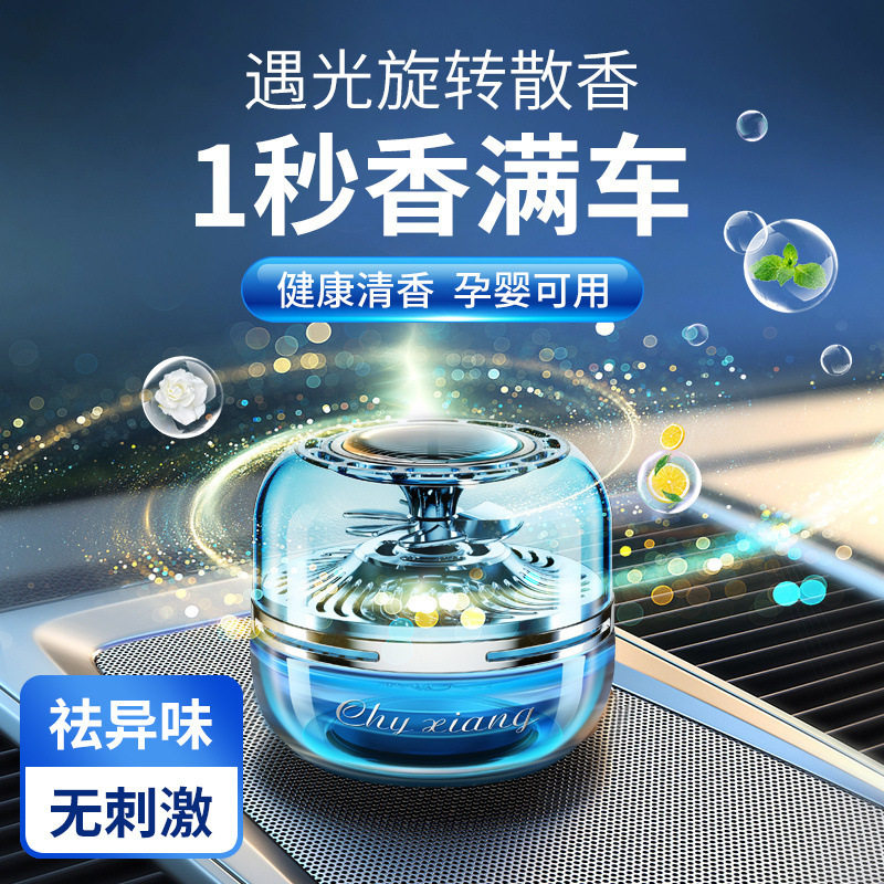 启航太阳能车载香薰高级