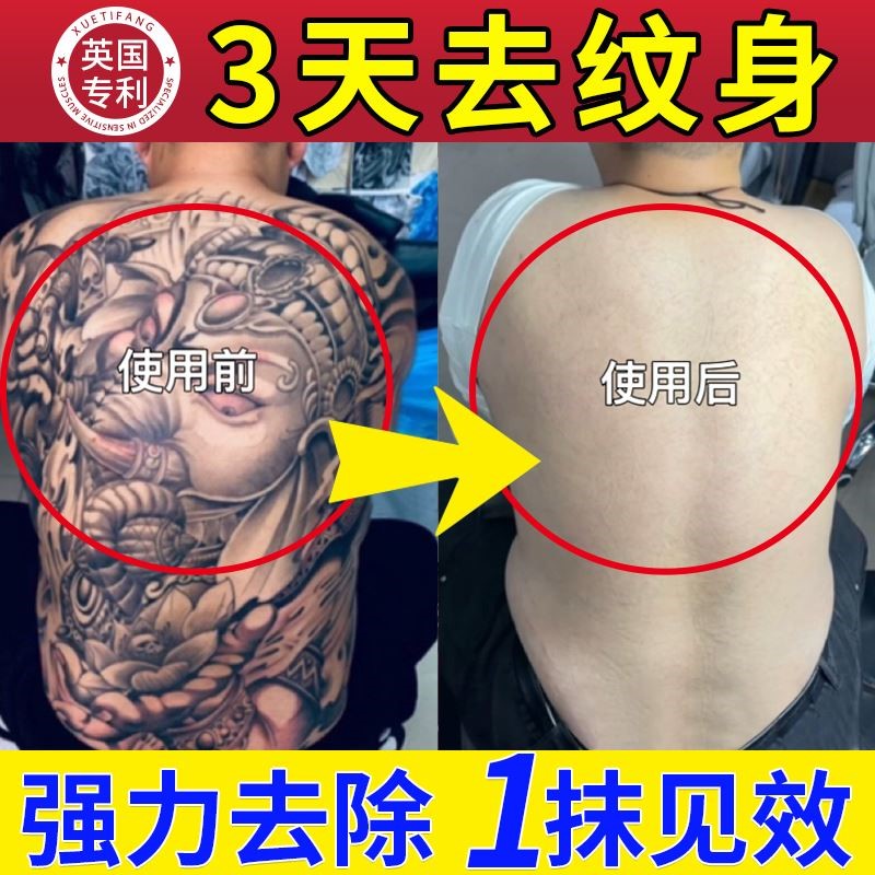 洗纹身神器不留快速纹身刺青文身化妆/美容工具