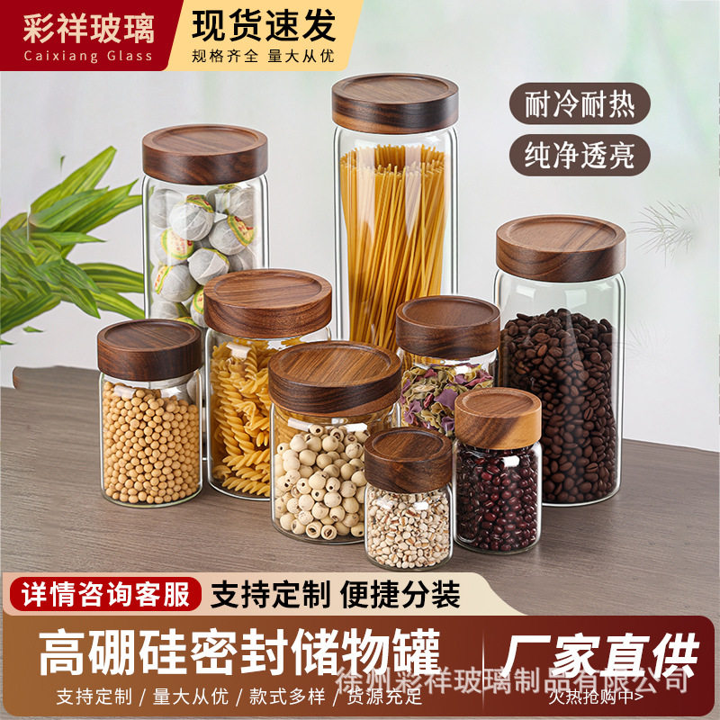 高硼硅玻璃简约透明杂粮