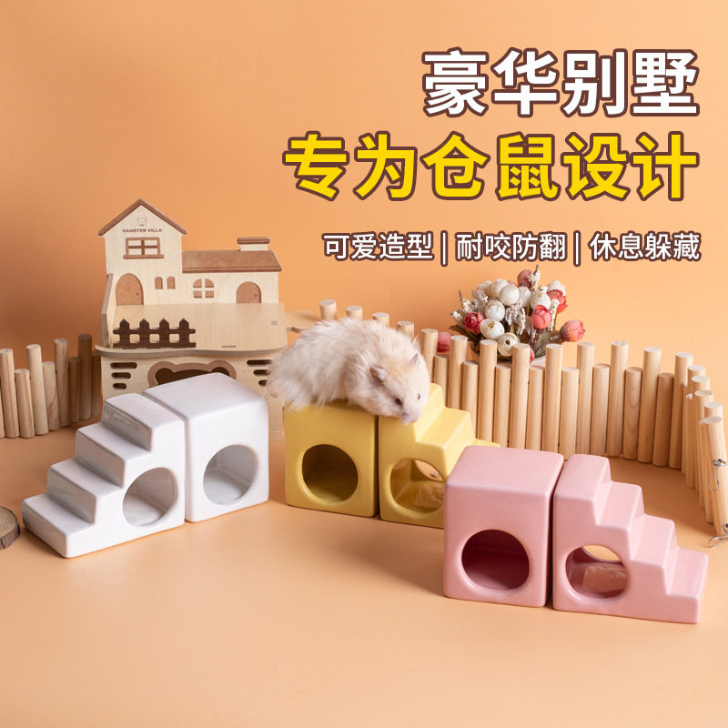 仓鼠窝陶瓷窝爬梯楼梯子