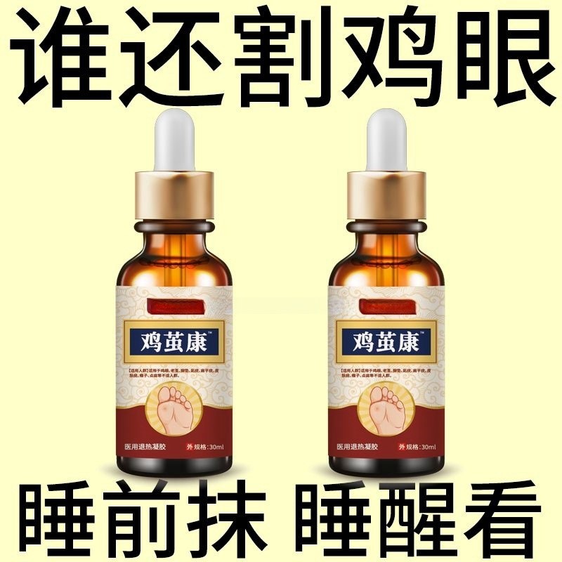 香港鸡茧王脚茧老茧手足厚茧硬皮鸡眼身体脚趾关节茧脚垫鸡眼膏