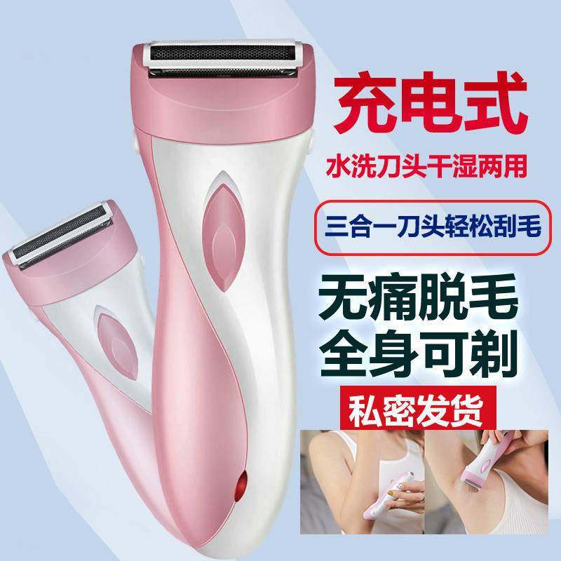 春笑电动剃毛器女士腋下修剪私唇毛腋毛密处脱毛刮刀现货