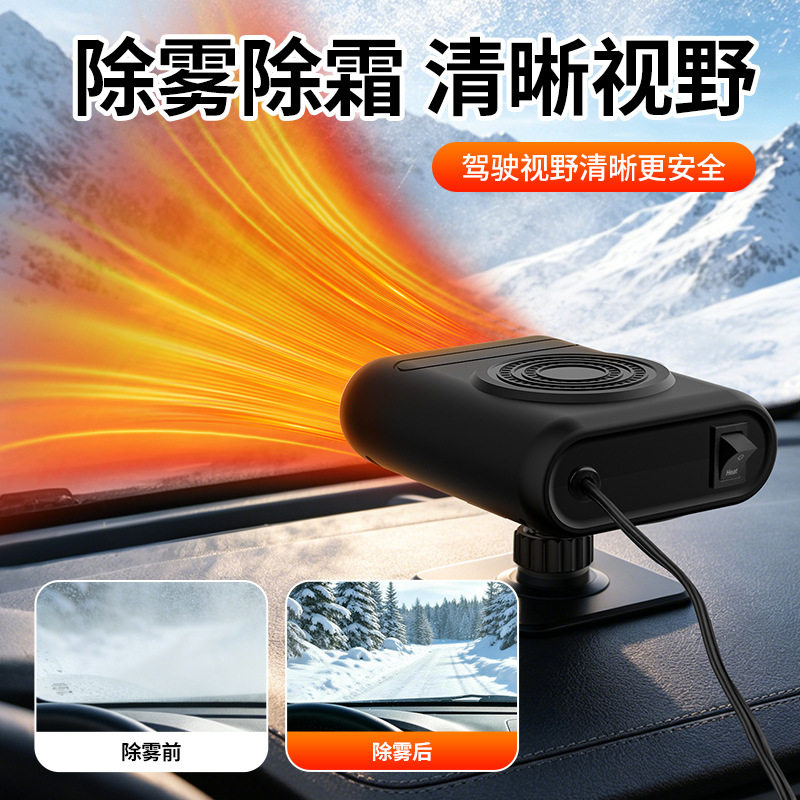 车载暖风机除雾器12v车用