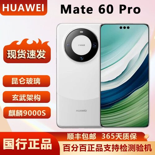 华为mate60pro正品5G手机