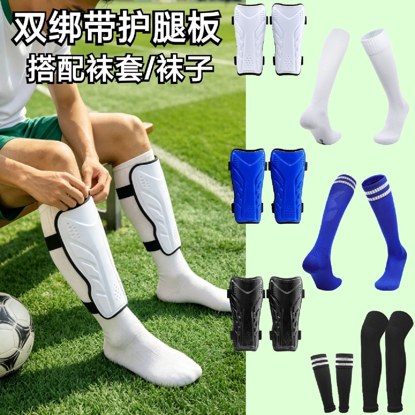 足球袜子护腿板双绑带护板儿童成人足球专用护小腿护胫骨护具装备