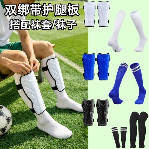 足球袜子护腿板双绑带护板儿童成人足球专用护小腿护胫骨护具装备