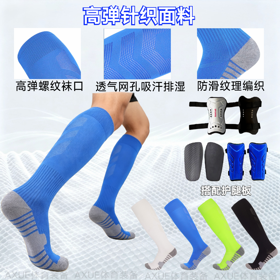纯色足球袜搭配护腿板儿童成人长筒过膝运动袜学生比赛训练球袜子