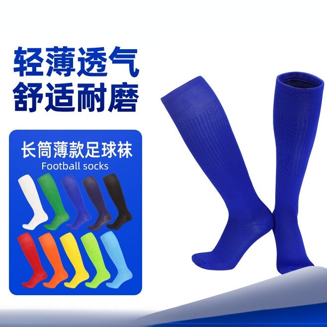 轻薄透气纯色儿童足球袜吸汗成人专业运动袜训练比赛过膝袜长筒袜