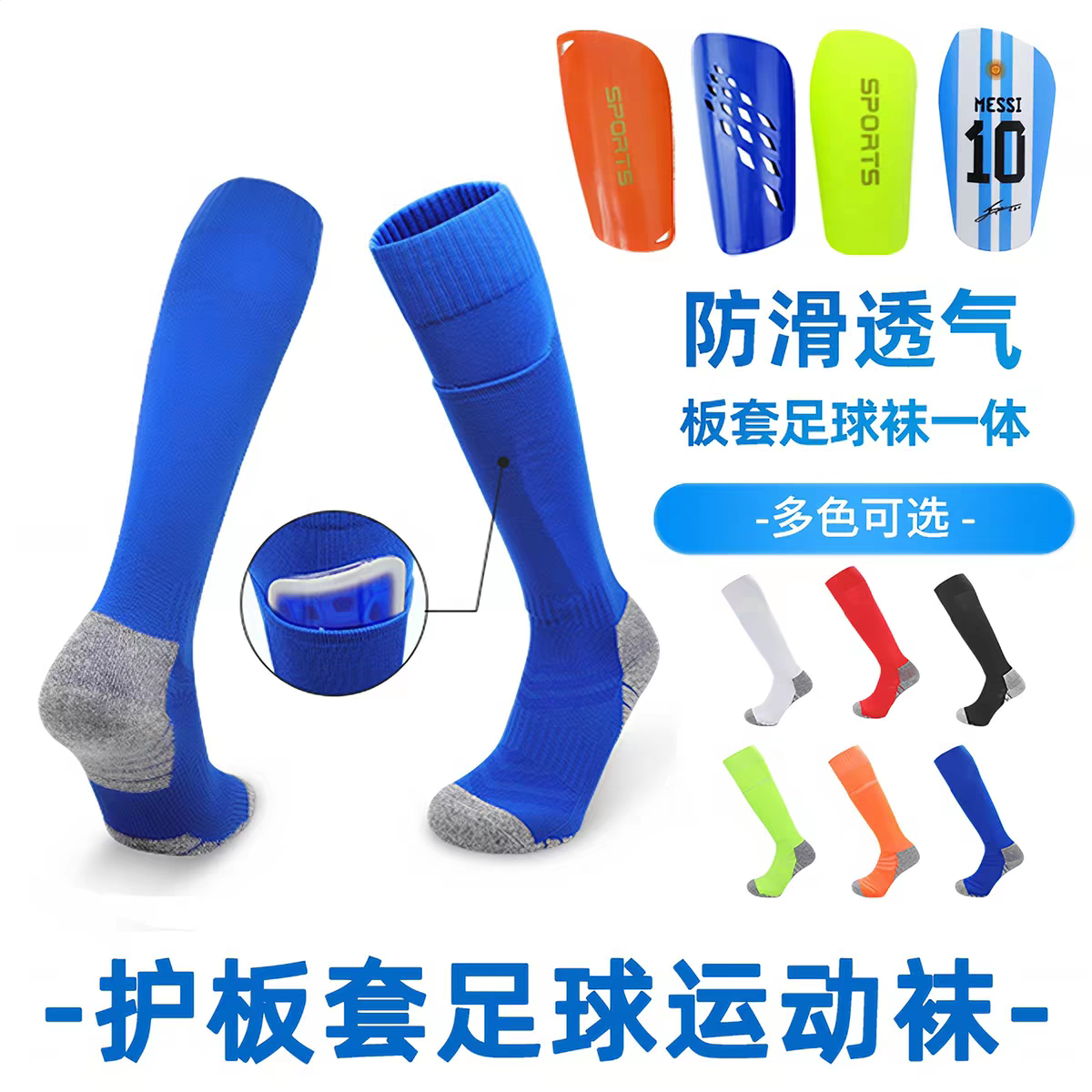 口袋护板套足球袜一体袜成人青少年毛巾底防滑透气儿童过膝运动袜