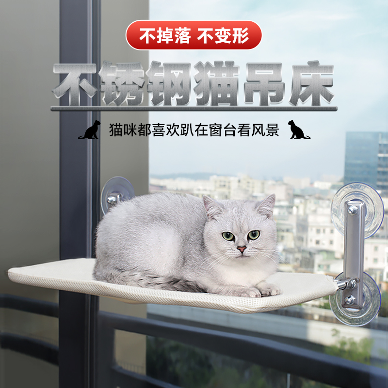 猫吊床猫咪晒太阳不锈钢宠物吊床