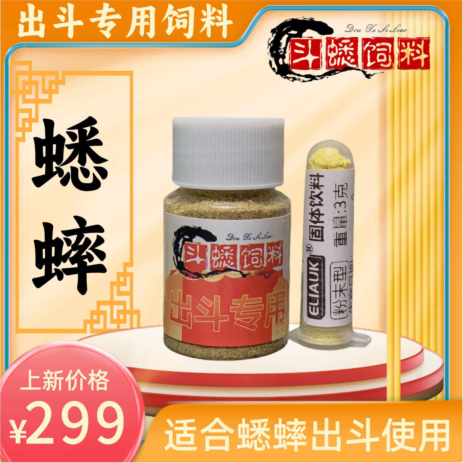 秧子素食高档野生斗蟋蟀蛐蛐饲料五谷食物蟋蟀斗料出斗加强型