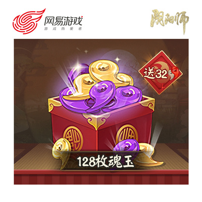 【阴阳师手游】安卓专用128魂玉 官方直充 附赠32勾玉