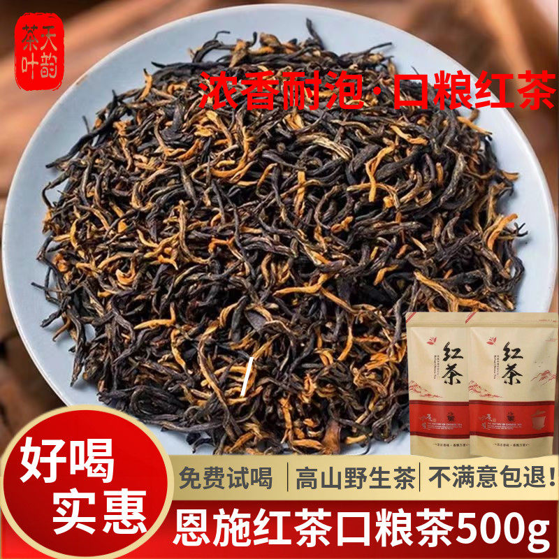 利川功夫红茶恩施富硒茶正宗高山小种非人工古树花蜜浓香茶叶自己