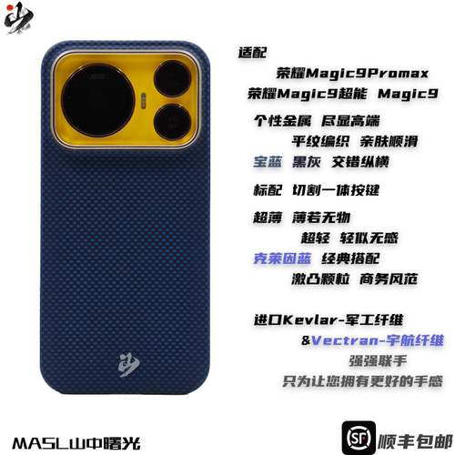 MASL山中曙光™适用于荣耀Magic9Promax凯夫拉手机壳芳纶纤维荣耀超能版磨砂商务高端保护套爵士蓝壳克莱因蓝