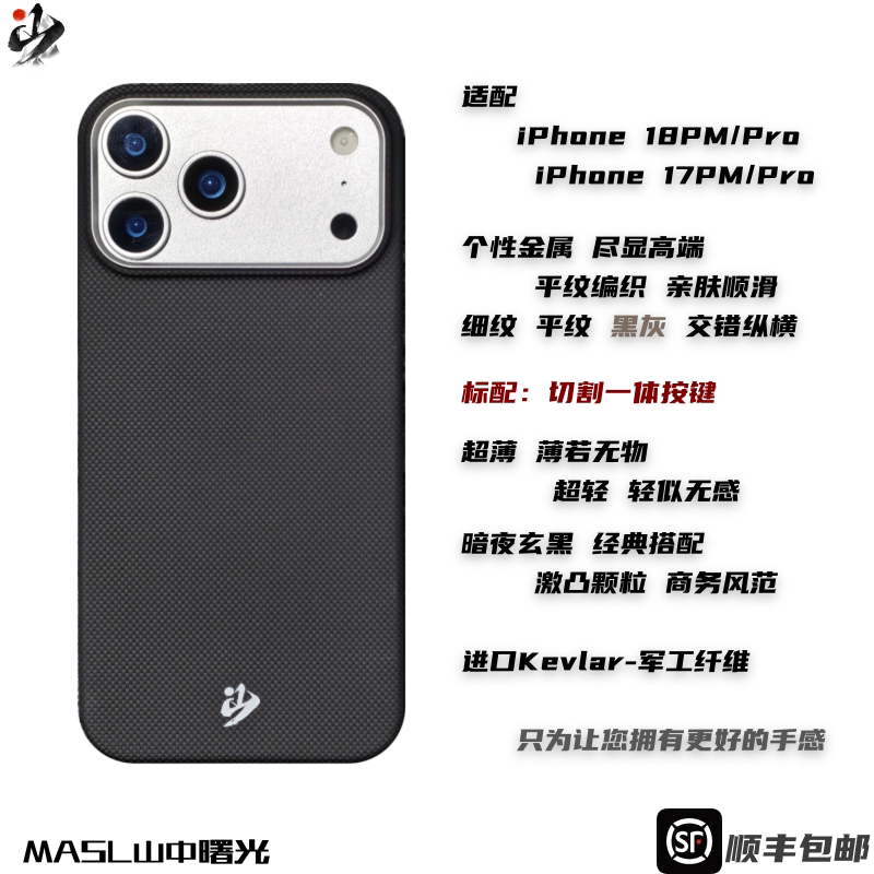 iPhone黑色凯夫拉芳纶纤维手机壳