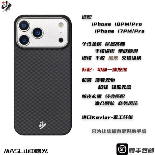 iPhone黑色凯夫拉芳纶纤维手机壳