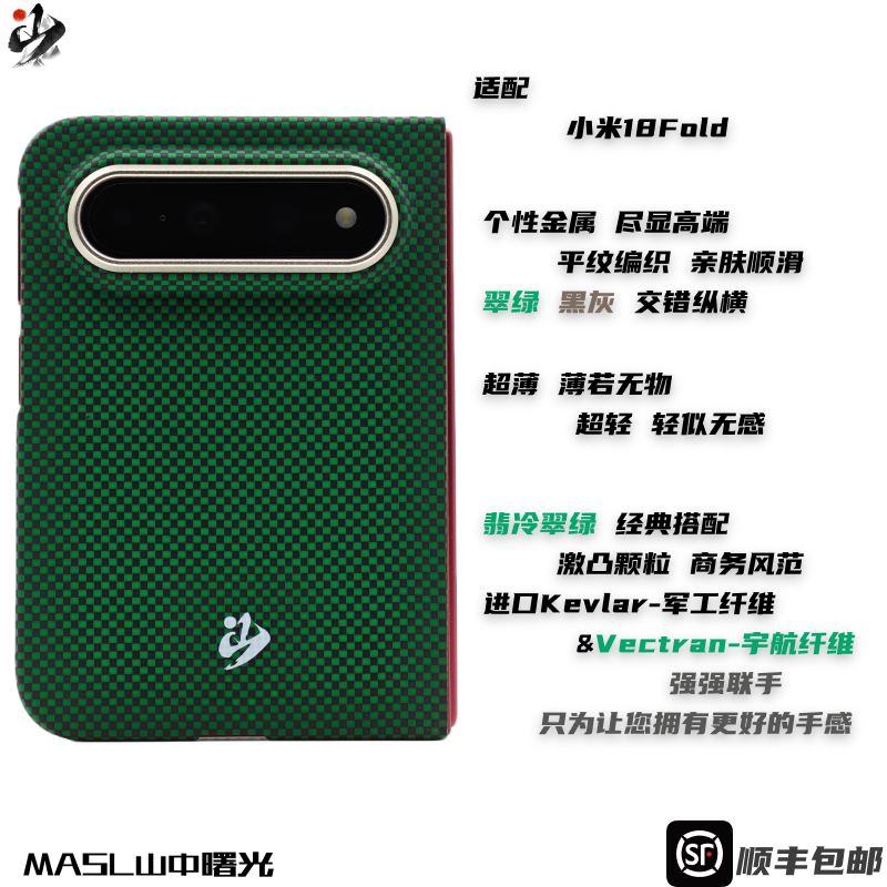 MASL山中曙光™ 适用于小米18Fold手机壳凯夫拉芳纶纤维轻薄商务手感磁吸王子绿XIAOMI小米中折叠翡冷翠绿
