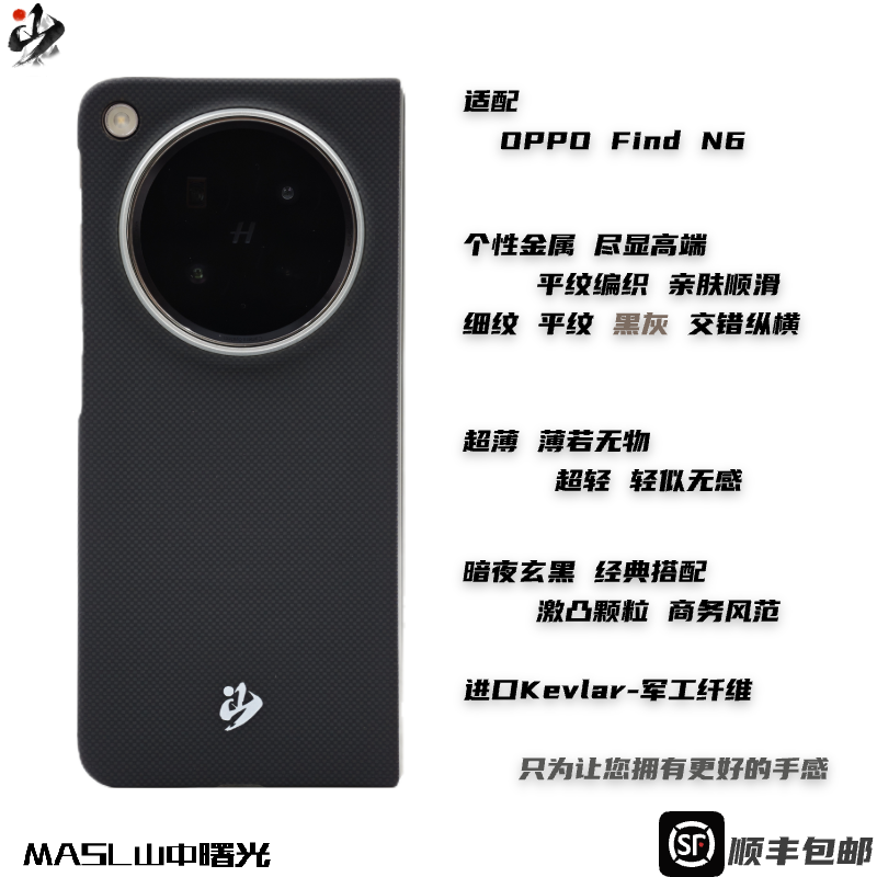 MASL山中曙光™适用于OPPO Find N6凯夫拉手机壳芳纶纤维OPPOFindN6彩色轻薄商务亲肤简约保护套暗夜玄黑原厂