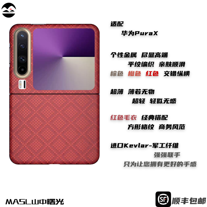 MASL山中曙光™适用于华为PuraX凯夫拉手机壳芳纶纤维磁吸超薄硬壳商务个性手感手机保护套红毛衣凯夫拉