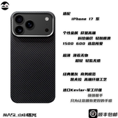 MASL山中曙光™适用于苹果iPhone17ProMax凯夫拉手机壳芳纶纤维17Pro轻薄感磨砂商务质感iPhone Air经典 黑灰