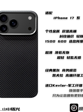 MASL山中曙光™适用于苹果iPhone17ProMax凯夫拉手机壳芳纶纤维17Pro轻薄感磨砂商务质感iPhone Air经典黑灰