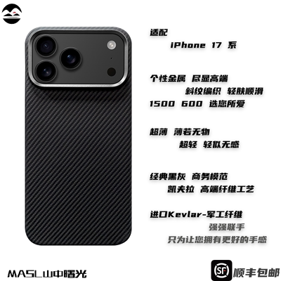 iPhone17凯夫拉手机壳经典黑灰