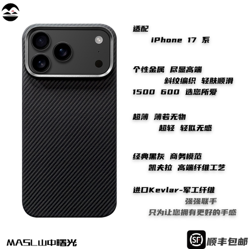 iPhone17Promax凯夫拉手机壳黑灰