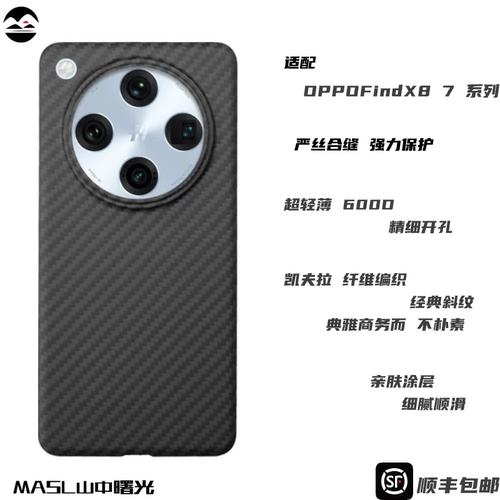 凯夫拉芳纶纤维OPPO商务高端时尚