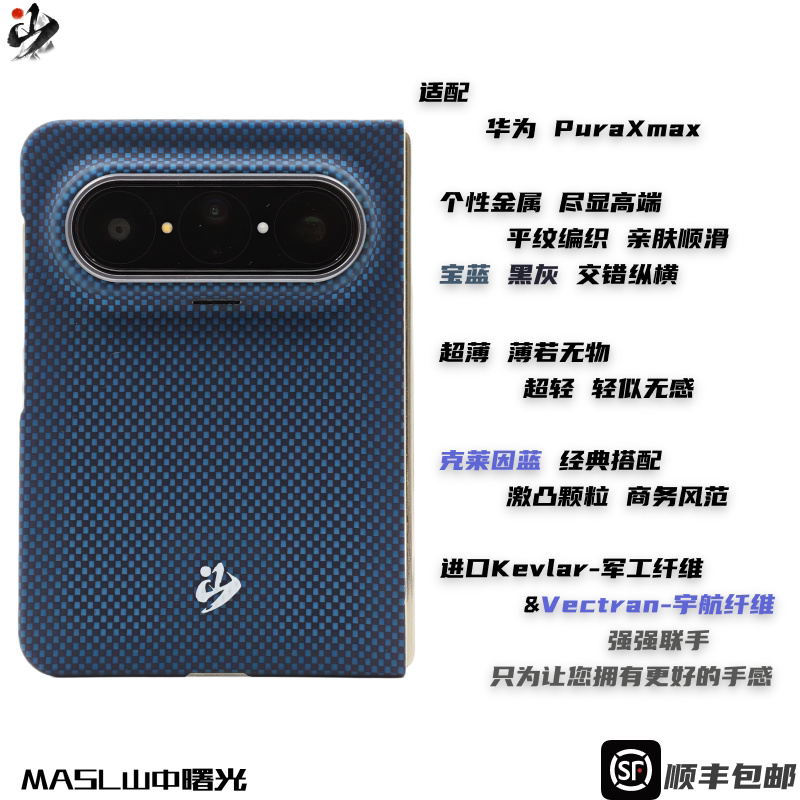 MASL山中曙光™适用于华为PuraXmax手机壳凯夫拉芳纶纤维轻薄手感磁吸商务变色纤维爵士蓝颗粒克莱因蓝阔折叠