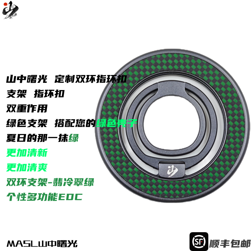MASL山中曙光™翡冷翠绿凯夫拉芳纶纤维磁吸手机支架轻薄指环EDC