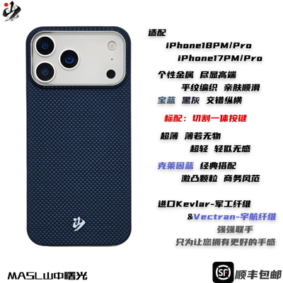 iPhone蓝色凯夫拉芳纶纤维手机壳