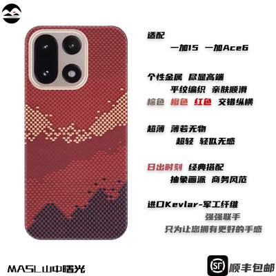 适用一加15凯夫拉手机壳轻薄手感