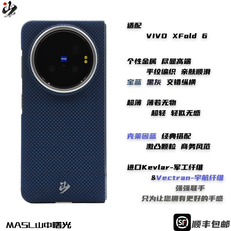 MASL山中曙光™适用于vivoXFold6凯夫拉芳纶纤维手机壳手感亲肤磨砂高级感商务手机保护套蓝色手机壳克莱因蓝