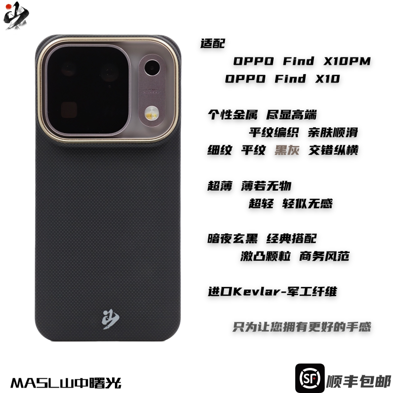 MASL山中曙光™适用于OPPOFindX10Promax凯夫拉手机壳芳纶纤维OPPO轻薄颗粒感商务亲肤简约保护套暗夜玄黑