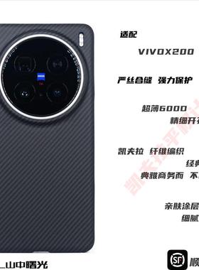 MASL山中曙光™适用于维沃VIVOX200Promini手机壳凯夫拉芳纶纤维VIVOx200pro高档硬壳X200S商务超薄黑色x100U