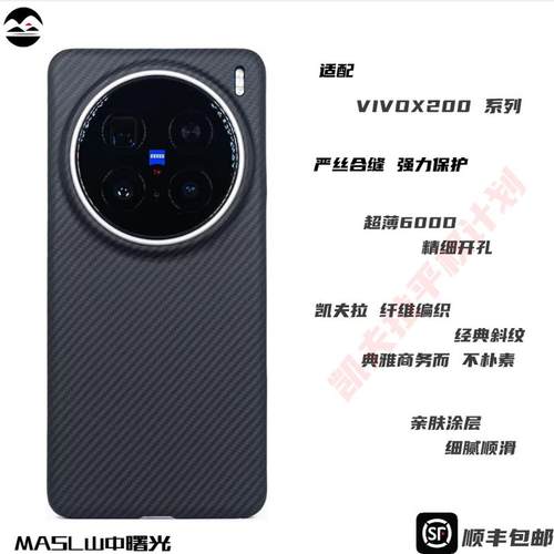 MASL山中曙光™适用于维沃VIVOX200Promini手机壳凯夫拉芳纶纤维VIVOx200pro高档硬壳X200S商务超薄黑色x100U