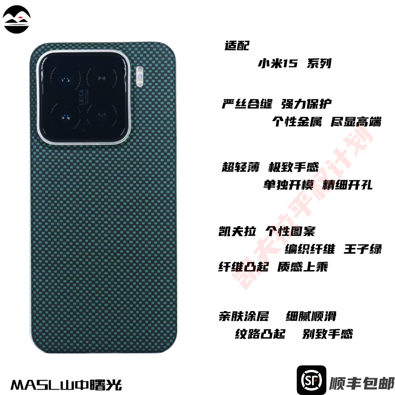 MASL山中曙光™适用于小米15Pro凯夫拉手机壳芳纶纤维防摔高端硬壳小米15商务超薄XIAOMI15手机王子绿彩色硬