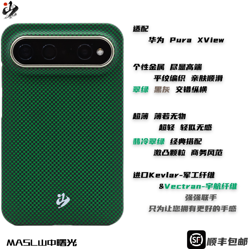 MASL山中曙光™适用于华为PuraXview手机壳凯夫拉芳纶纤维轻薄手感磁吸商务纤维王子绿颗粒感翡冷翠绿阔直板