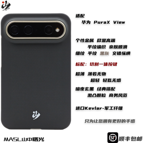 MASL山中曙光™适用于华为PuraXview手机壳凯夫拉芳纶纤维轻薄手感磁吸商务纤维碳素黑颗粒暗夜玄黑阔直板