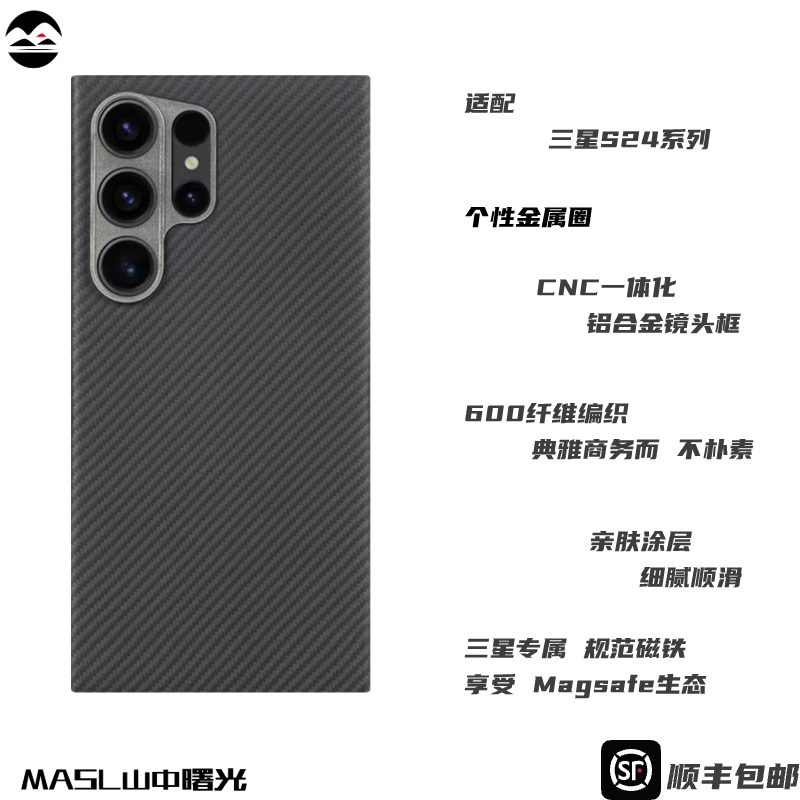 MASL山中曙光™适用于三星S24Ultra凯夫拉手机壳芳纶纤维三星S25手机套防摔精孔商务高端S25U保护套包邮彩色