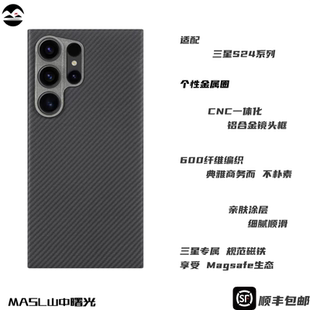 MASL山中曙光?適用于三星S24Ultra凱夫拉手機殼芳綸纖維三星S25手機套防摔精孔商務高端S25U保護套 彩色 包郵