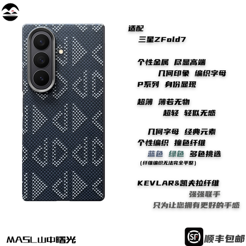 MASL山中曙光™适用三星ZFold7凯夫拉手机壳芳纶纤维彩色编织轻薄手机套几何印象蓝中轴高端商务磁吸套折叠屏