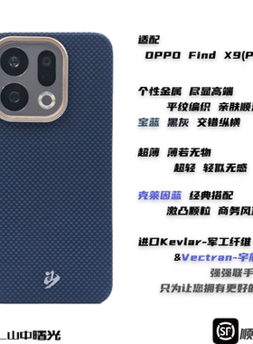 MASL山中曙光™适用于OPPO FindX9 Pro凯夫拉手机壳芳纶纤维OPPOFindx9彩色轻薄商务亲肤简约保护套克莱因蓝